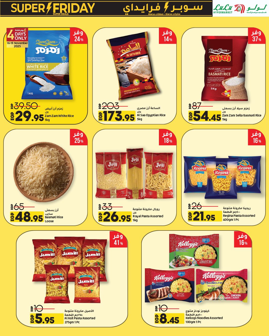 lulu-hypermarket offers from 16nov to 1nov 2025 عروض لولو هايبر ماركت من 16 نوفمبر حتى 1 نوفمبر 2025 صفحة رقم 15